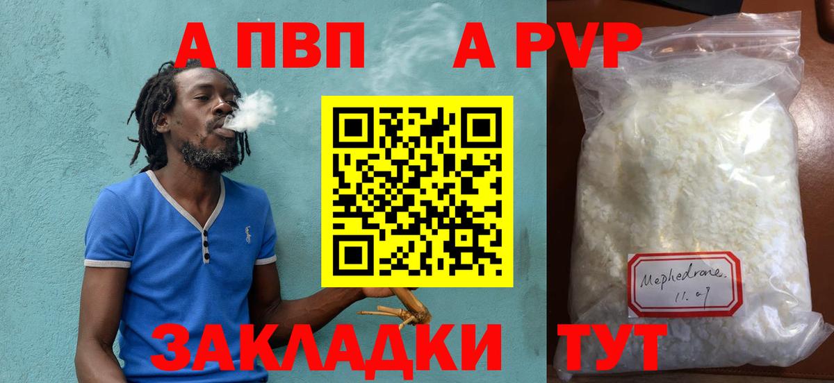 A PVP кристаллы  APVP  Астрахань  Вход с VPN  А ПВП Crystall  A PVP крисы CK 