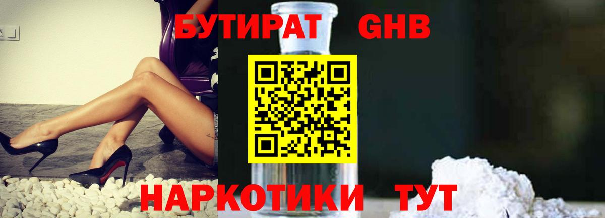 БУТИРАТ 99% Астрахань