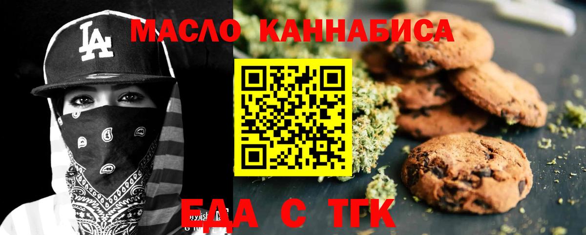 Еда ТГК конопля Астрахань