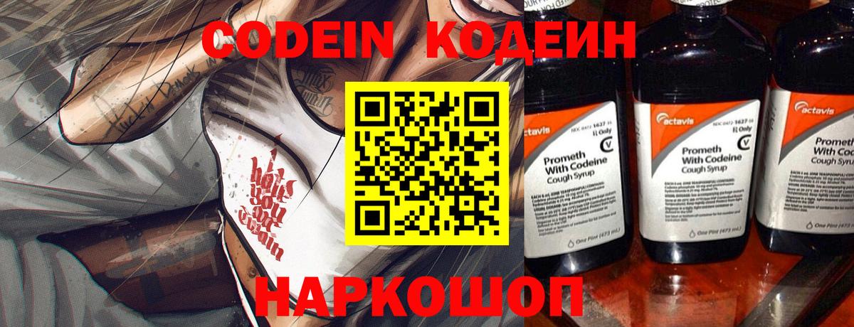 Кодеиновый сироп Lean Purple Drank  Codein напиток Lean (лин)  Вход с VPN  Астрахань 