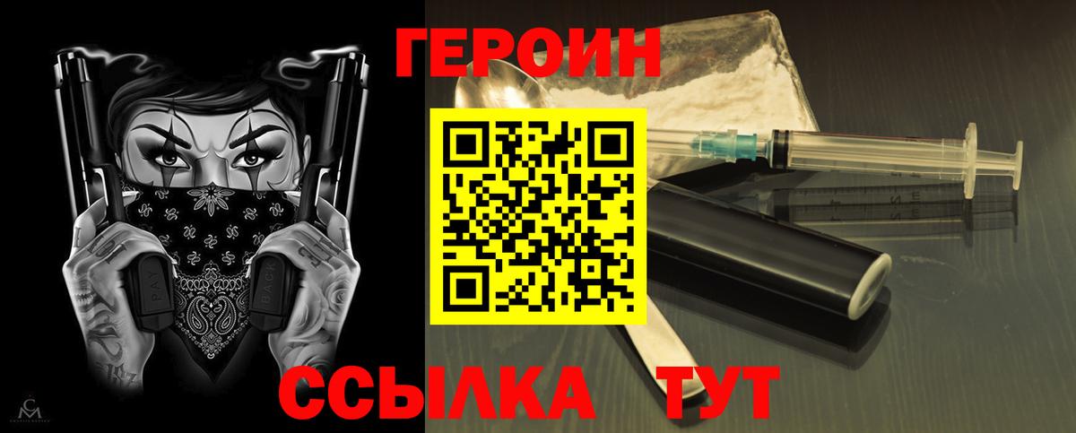 Героин Heroin Астрахань