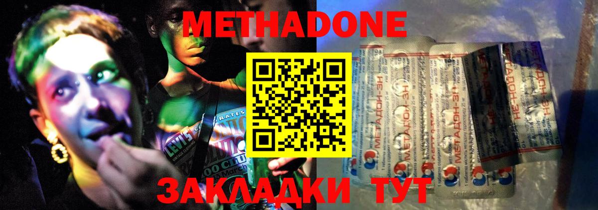 МЕТАДОН мёд  Метадон VHQ  Вход с VPN  Астрахань 