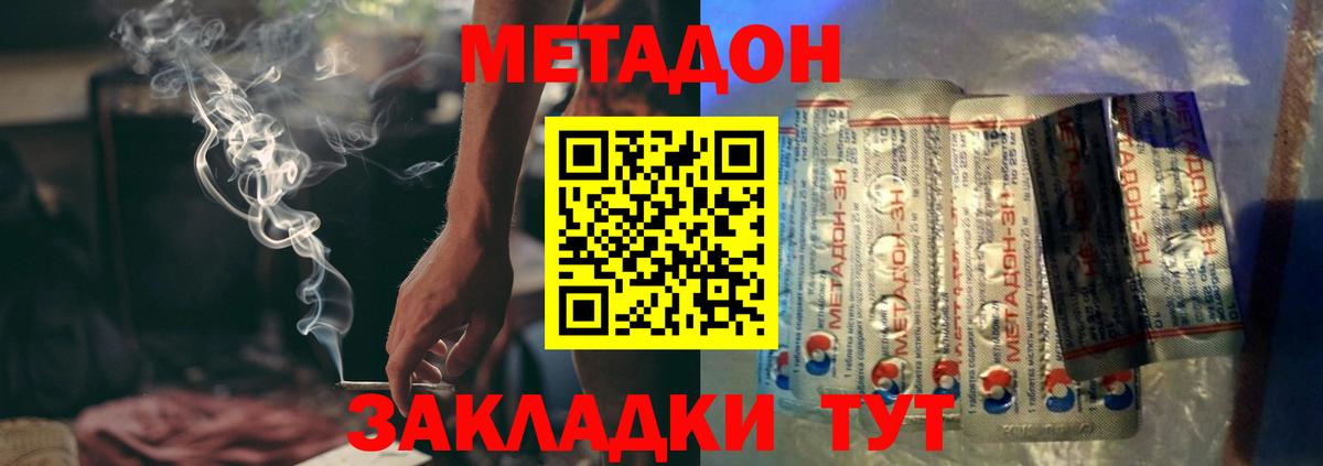 МЕТАДОН мёд Астрахань