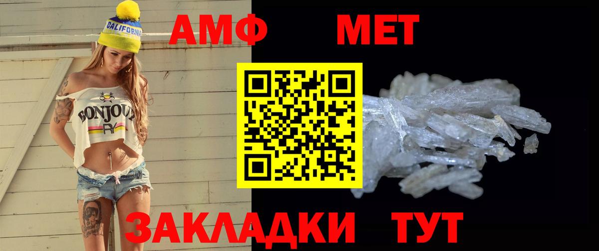 Первитин Methamphetamine  Вход с VPN  Астрахань 