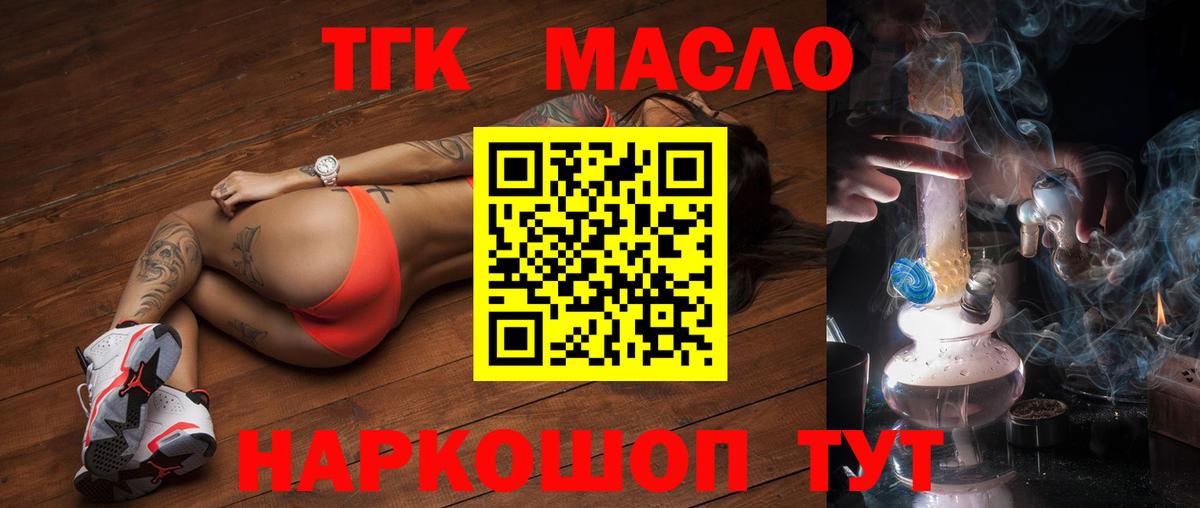 ТГК гашишное масло Астрахань